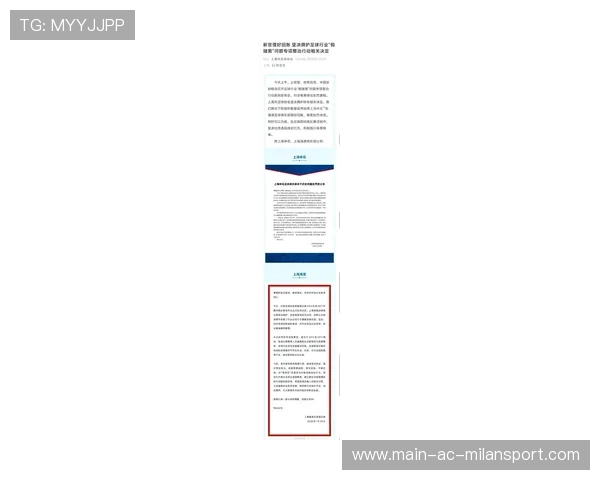 上海海港受历史违规牵连，被罚扣除2026赛季积分5分